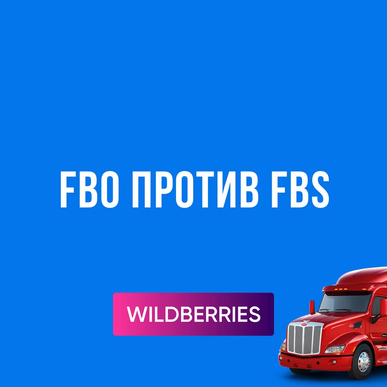 Wildberries telegram