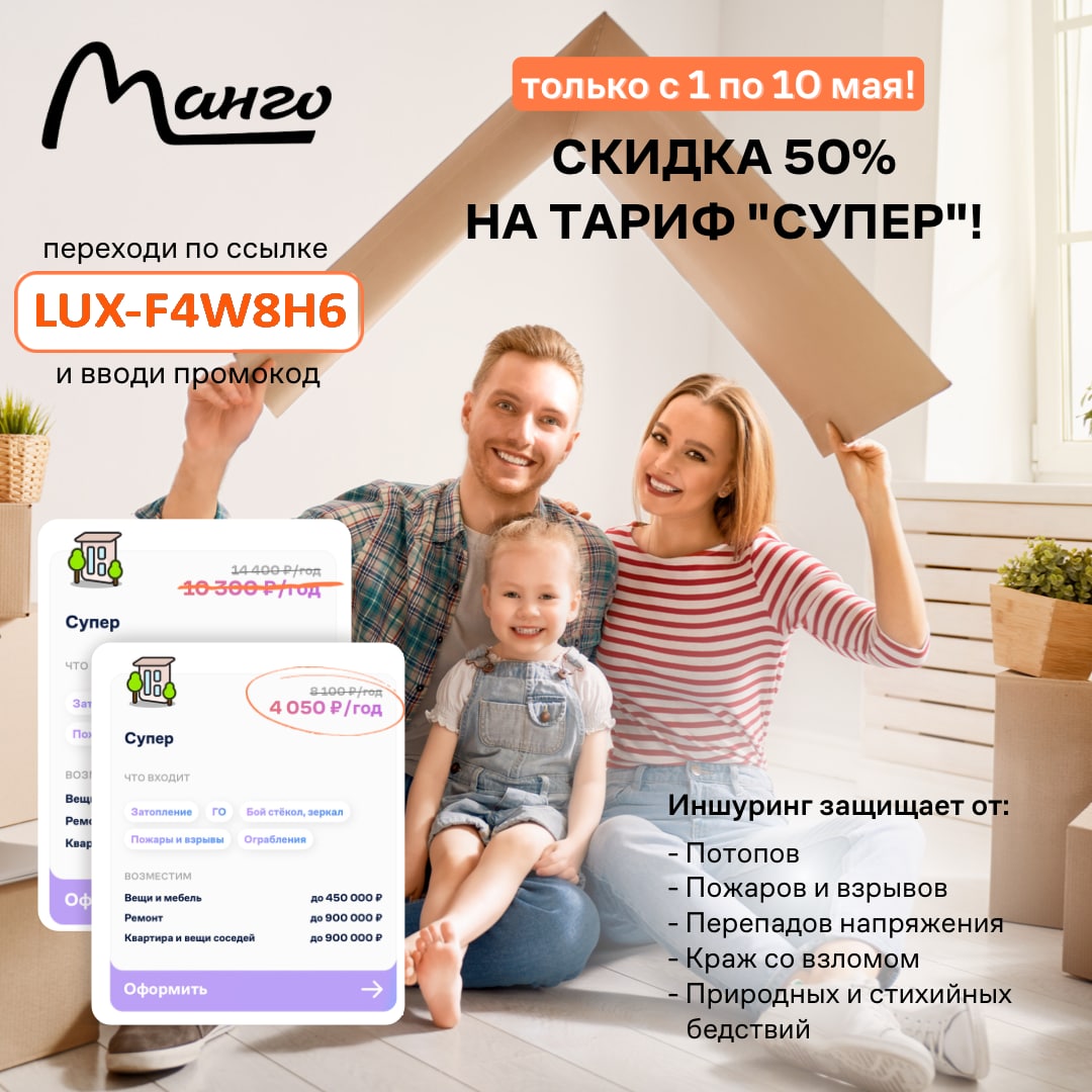 <b>Манго</b> Иншуринг #<b>манго</b> #<b>страховка</b> #промокод #скидка #акция. уже писал. ⚡ ️По...