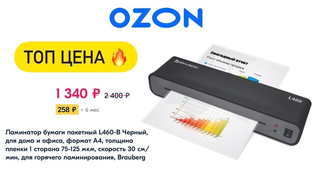 Ламинатор brauberg l435. Ламинатор brauberg l460 531016. Brauberg ламинатор l460 a4. Ламинатор brauberg l460. Ламинатор brauberg l460 арт.
