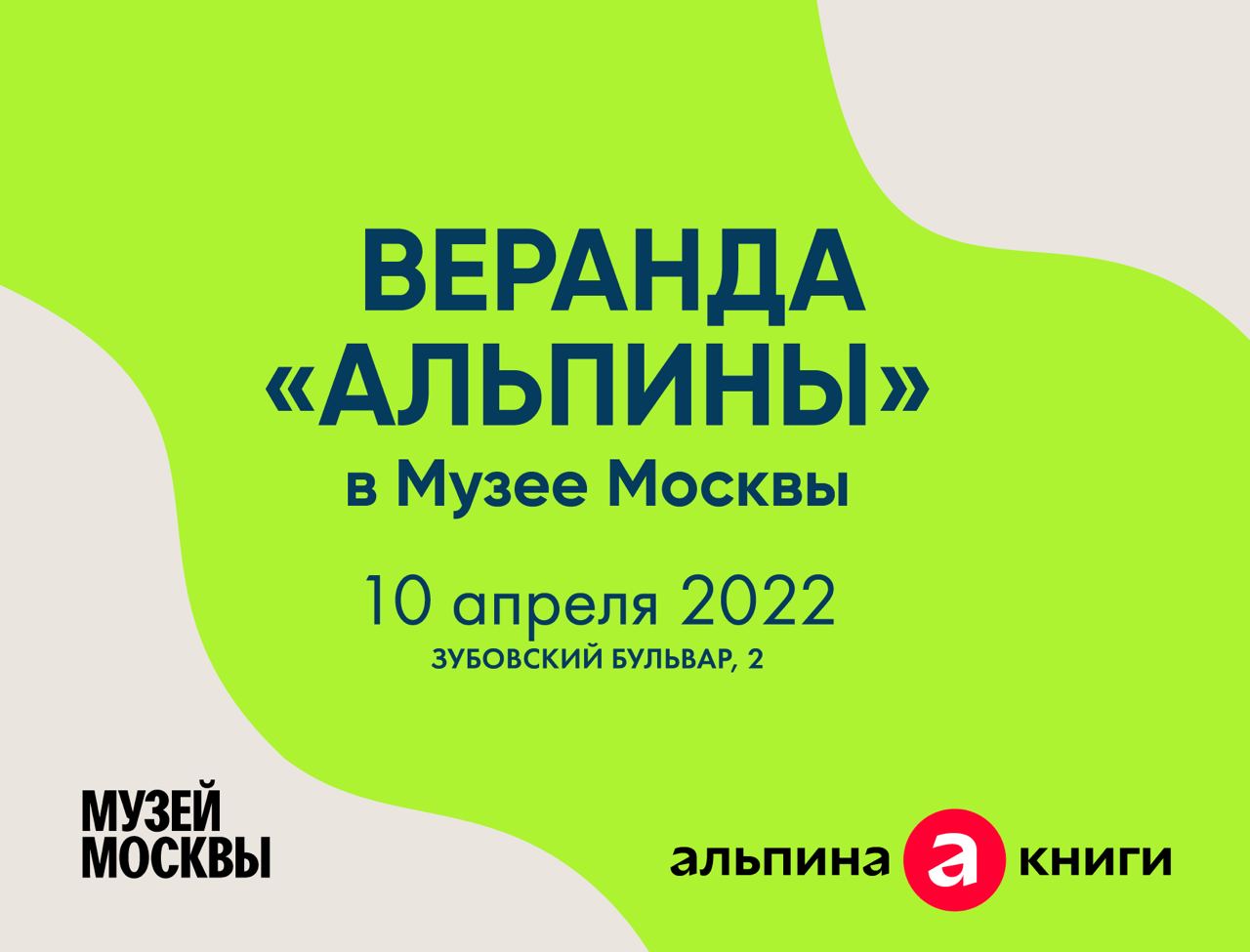 Гаражная распродажа книга. Веранда Альпины. Веранда Альпина фестиваль. Распродать книгу.