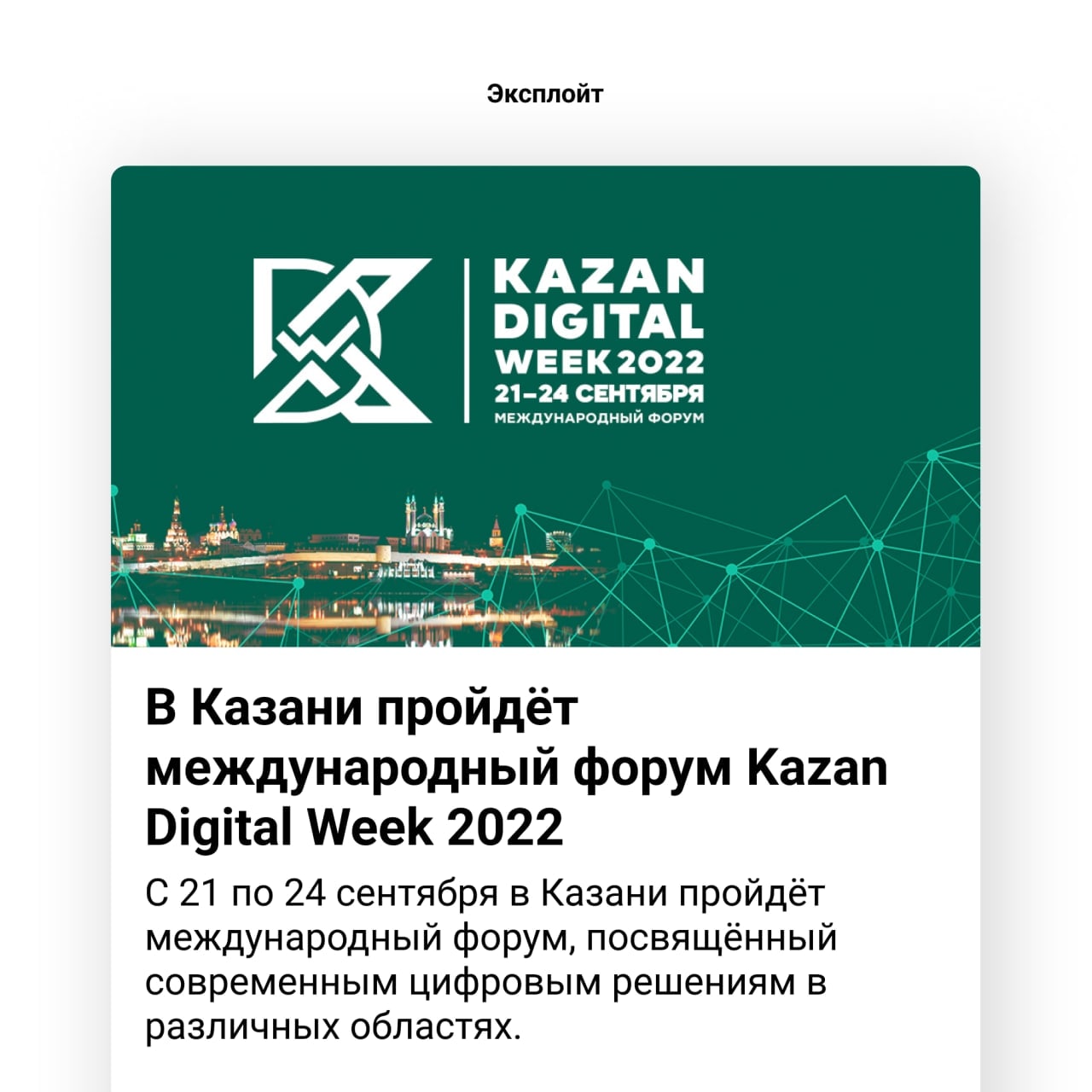 Программа форум казань. Kazan Digital week 2022. Kazan Digital week.