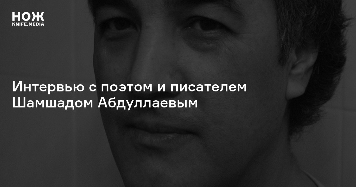 Шамшад абдуллаев. Шамшад. Шамшад Абдуллаев перечень. Шамшад Абдуллаев ва низом.