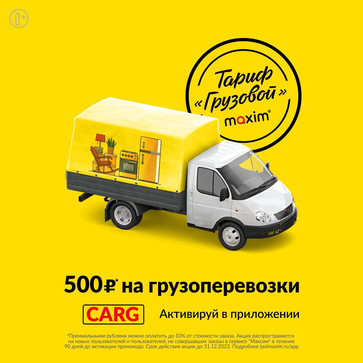 Телефон такси иваново для заказа. Заказать грузовое такси. Грузовое такси Иваново. Как заказать грузовое такси.