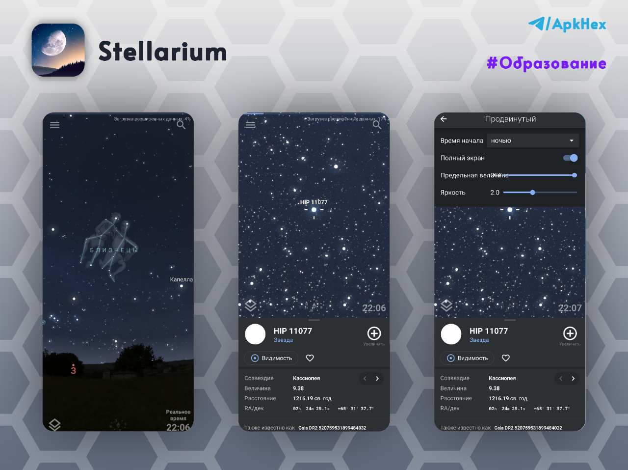 Приложение stellarium