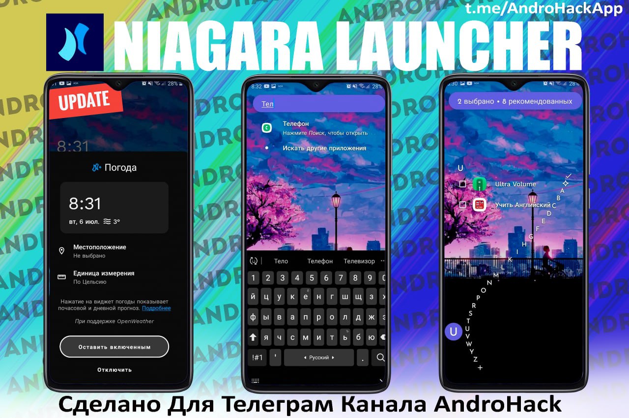 Hios launcher что это как убрать. Niagara Launcher. ANDROHACK. Обои для Niagara Launcher. NEXTPR Launcher что это.