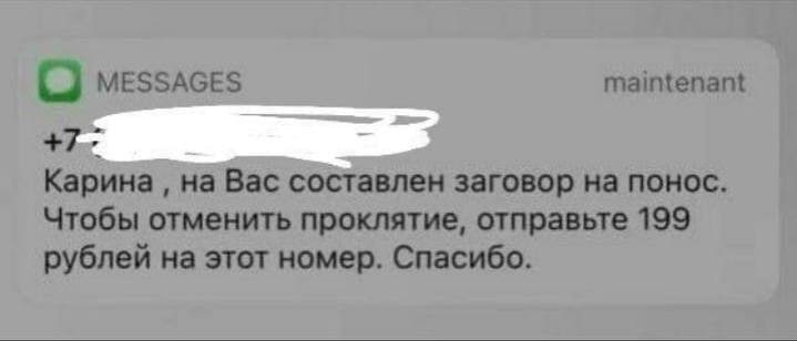 Как навести понос. Заклинание на понос. Как навести порчу на понтс. Порча на понос. Как навести карму на понос.