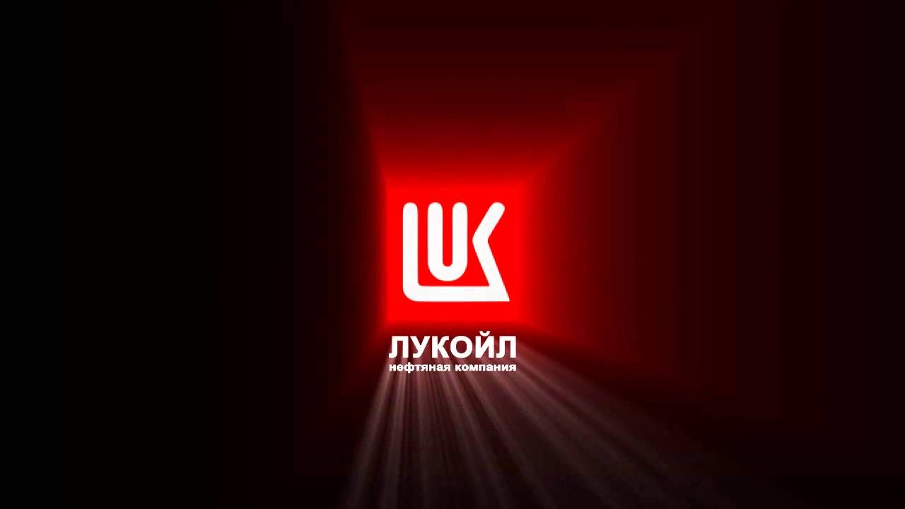 Л пао. Лукойл. Лукойл эмблема. Lukoil логотип. Лукойл заставка.