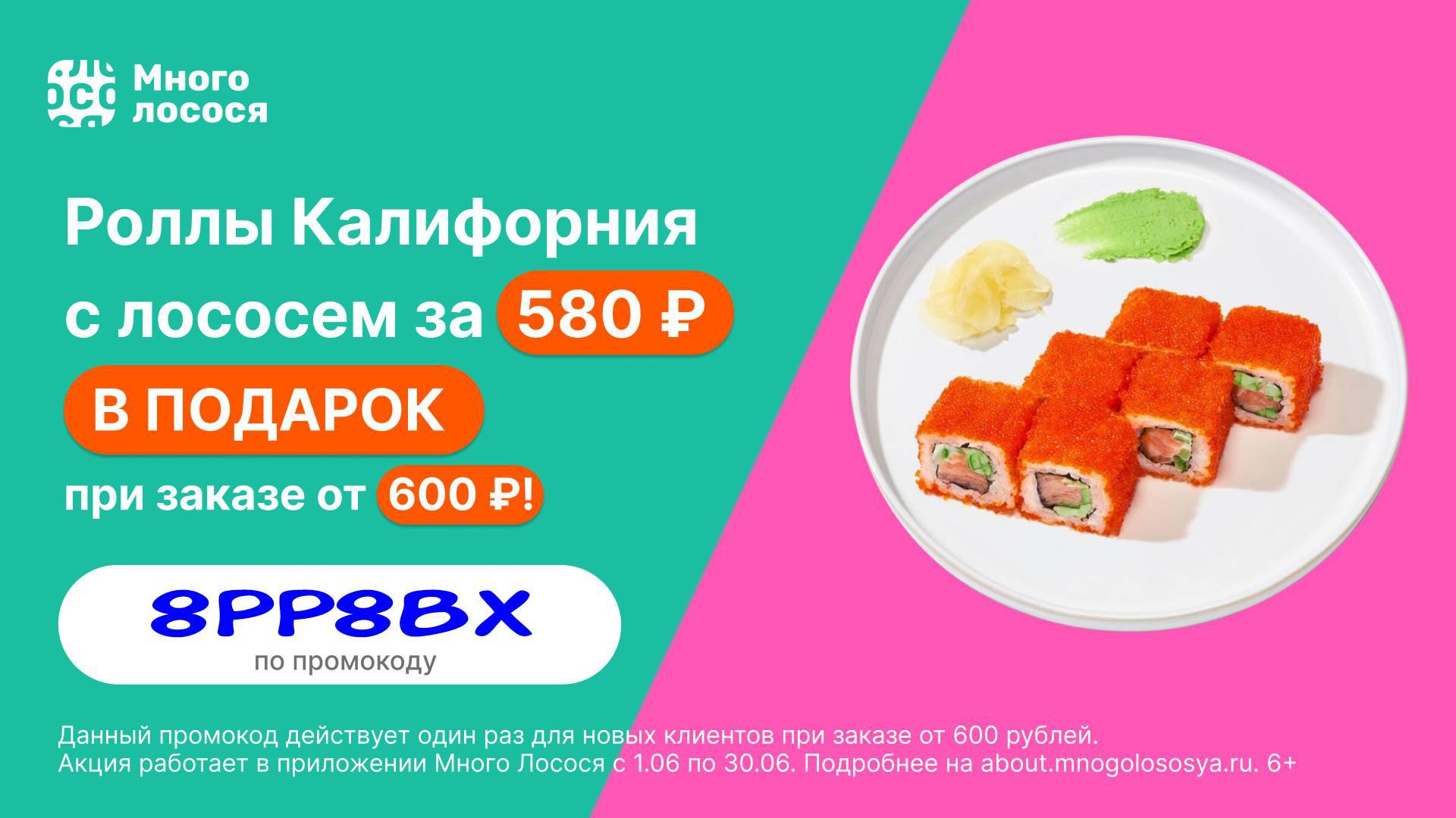 Вкусные суши промокод на первый заказ спб доставка фото 72