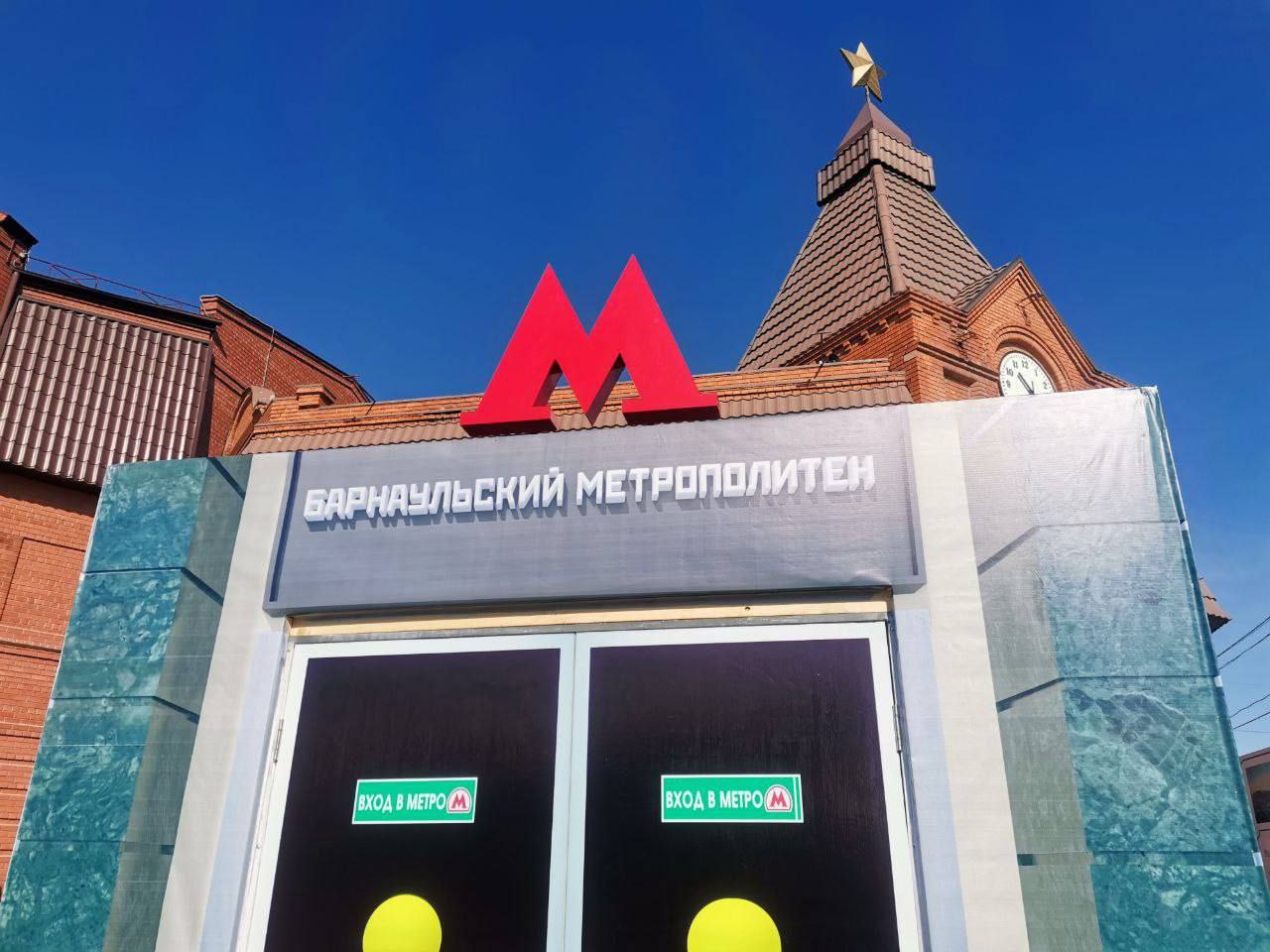 Метро барнаул