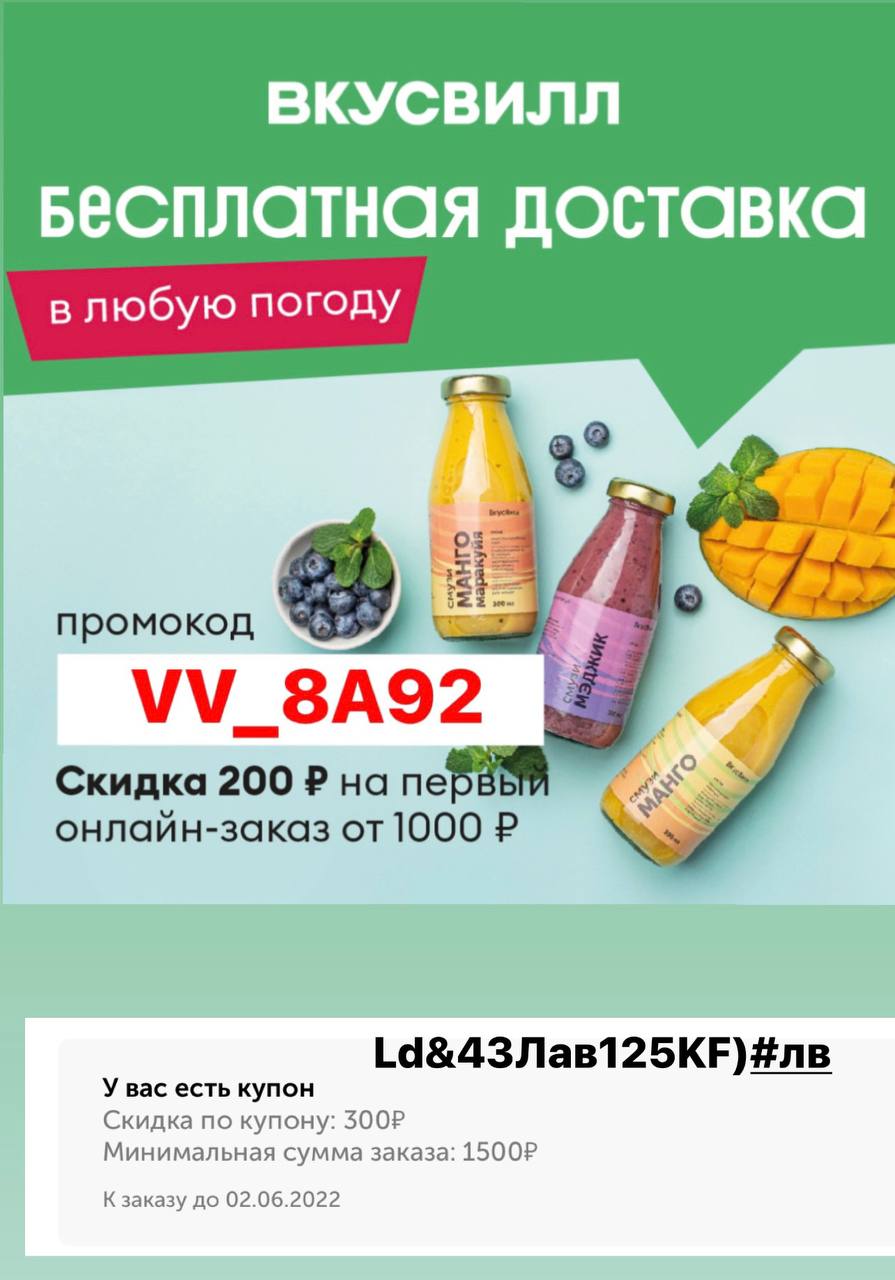 Вкусвилл доставка на первый заказ