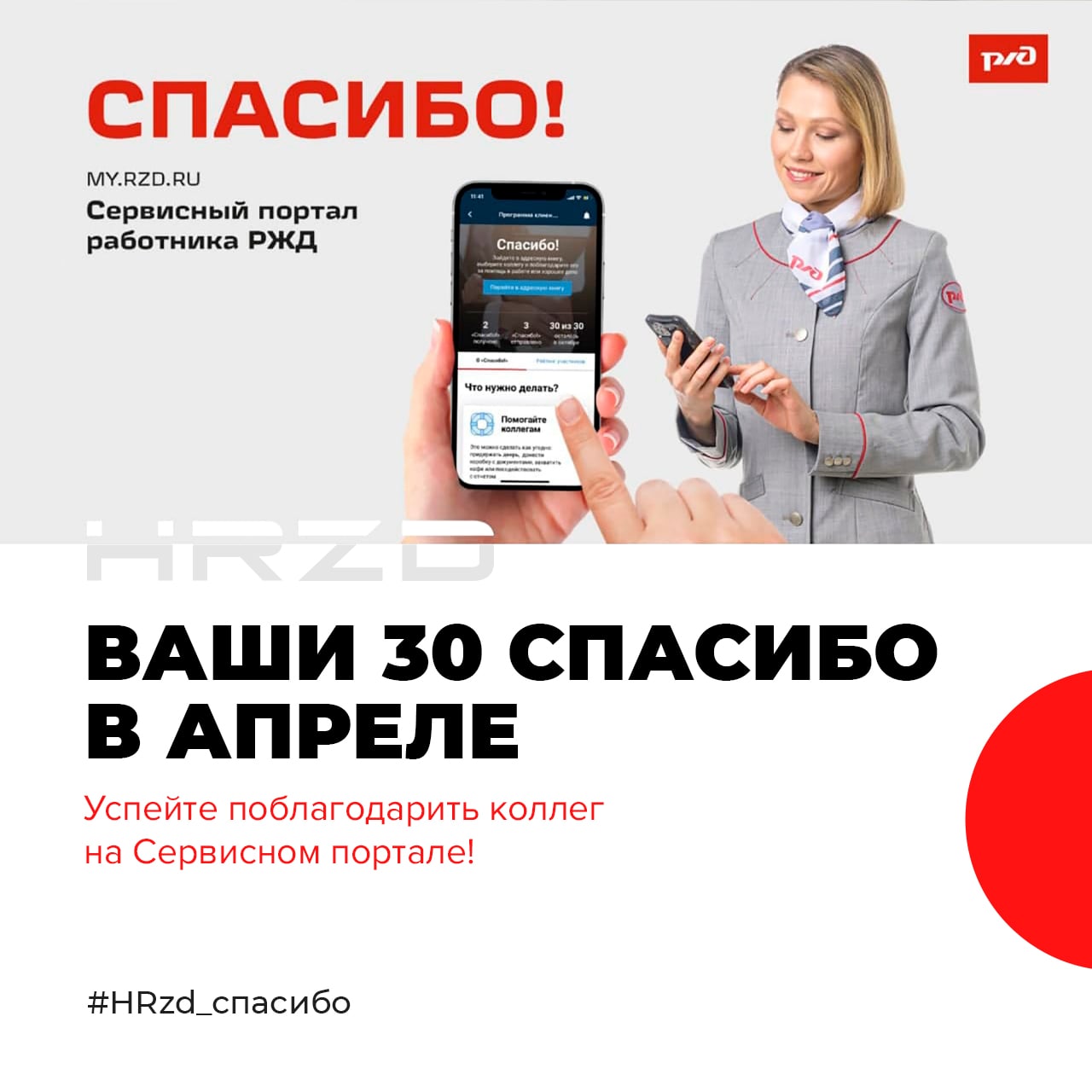 Сервисный портал работника ios. Сервисный портал ржд. спасибо на сервисном портале ржд. сервисный портал работника ржд. сервисный портал.