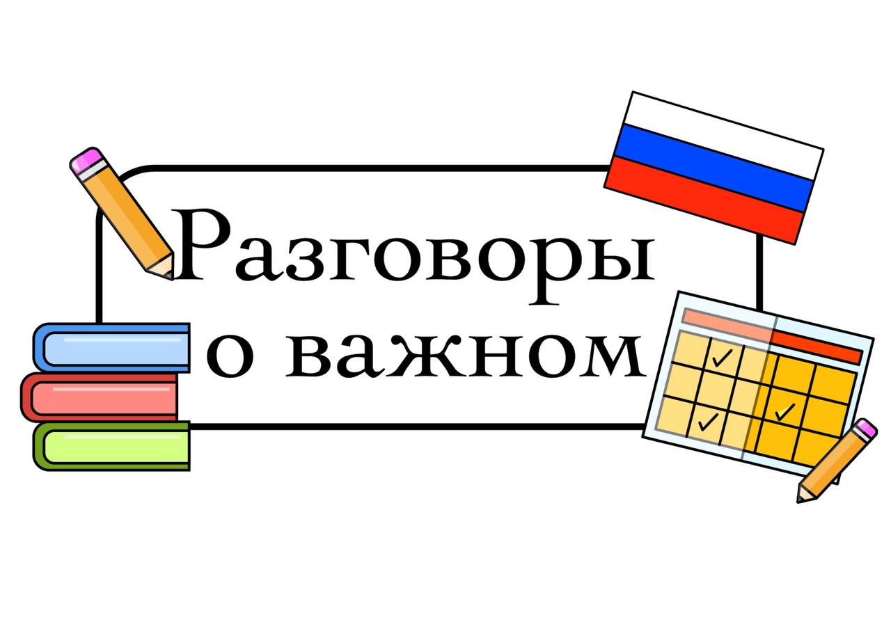 11 декабря разговоры о важном 11 класс