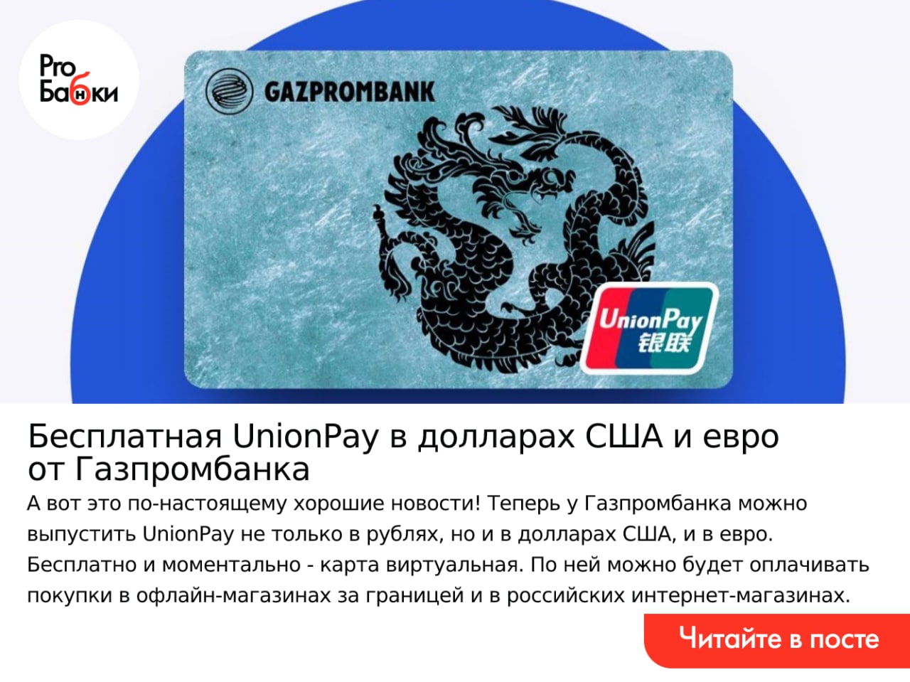 Газпромбанк карта unionpay