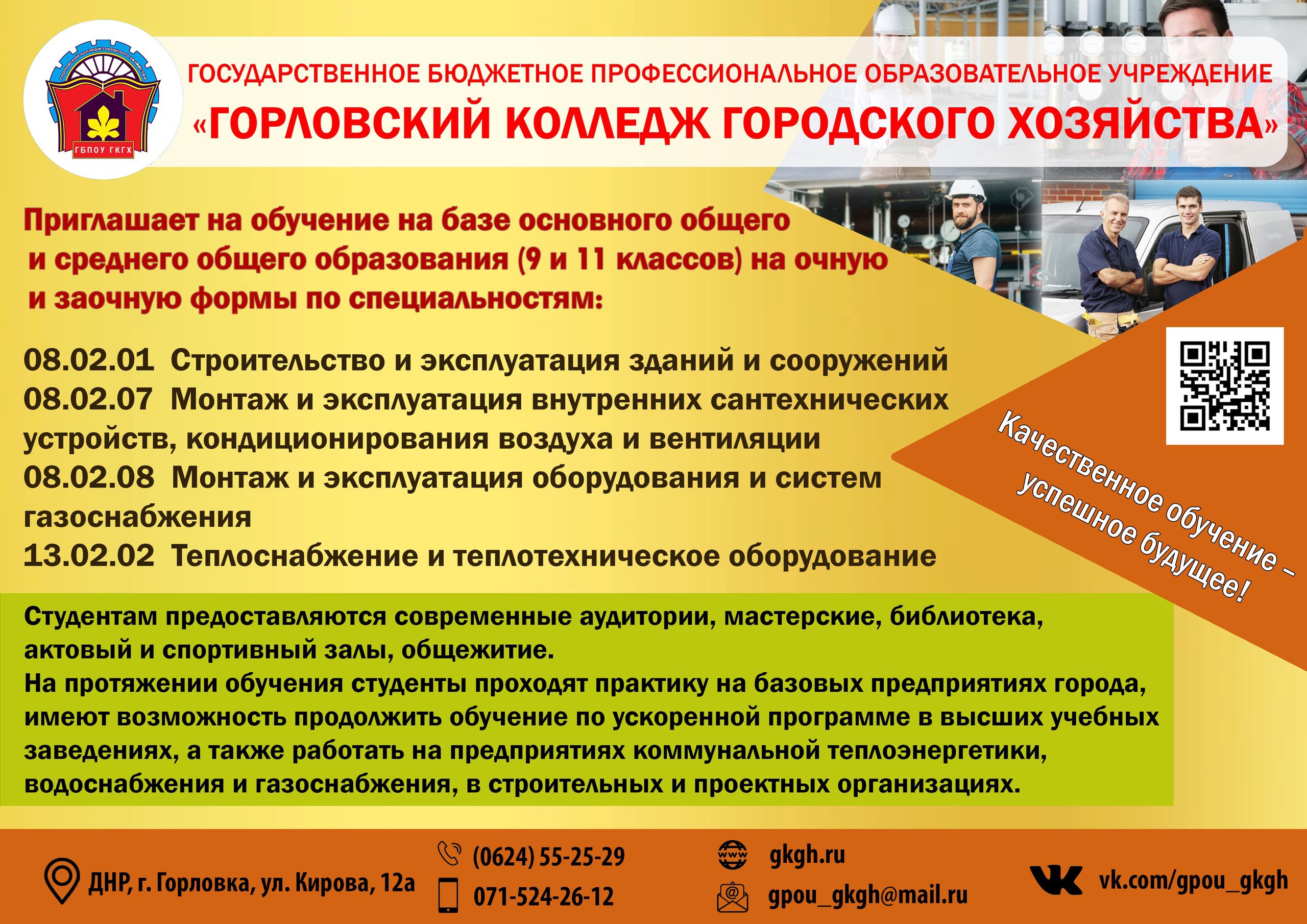 Горловский колледж городского хозяйства.
