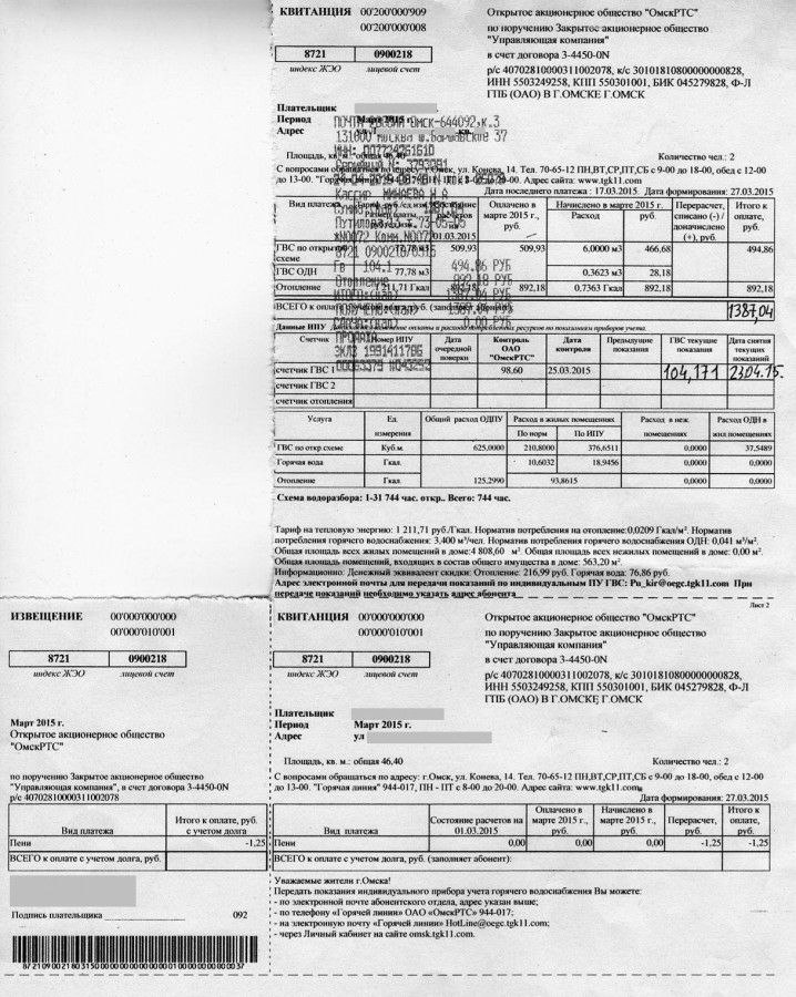 Омск энергосбытовая. Квитанция Омск РТС. Квитанция Омск распределительные тепловые сети. Квитанция за отопление Омск. Омск РТС квитанция на оплату.
