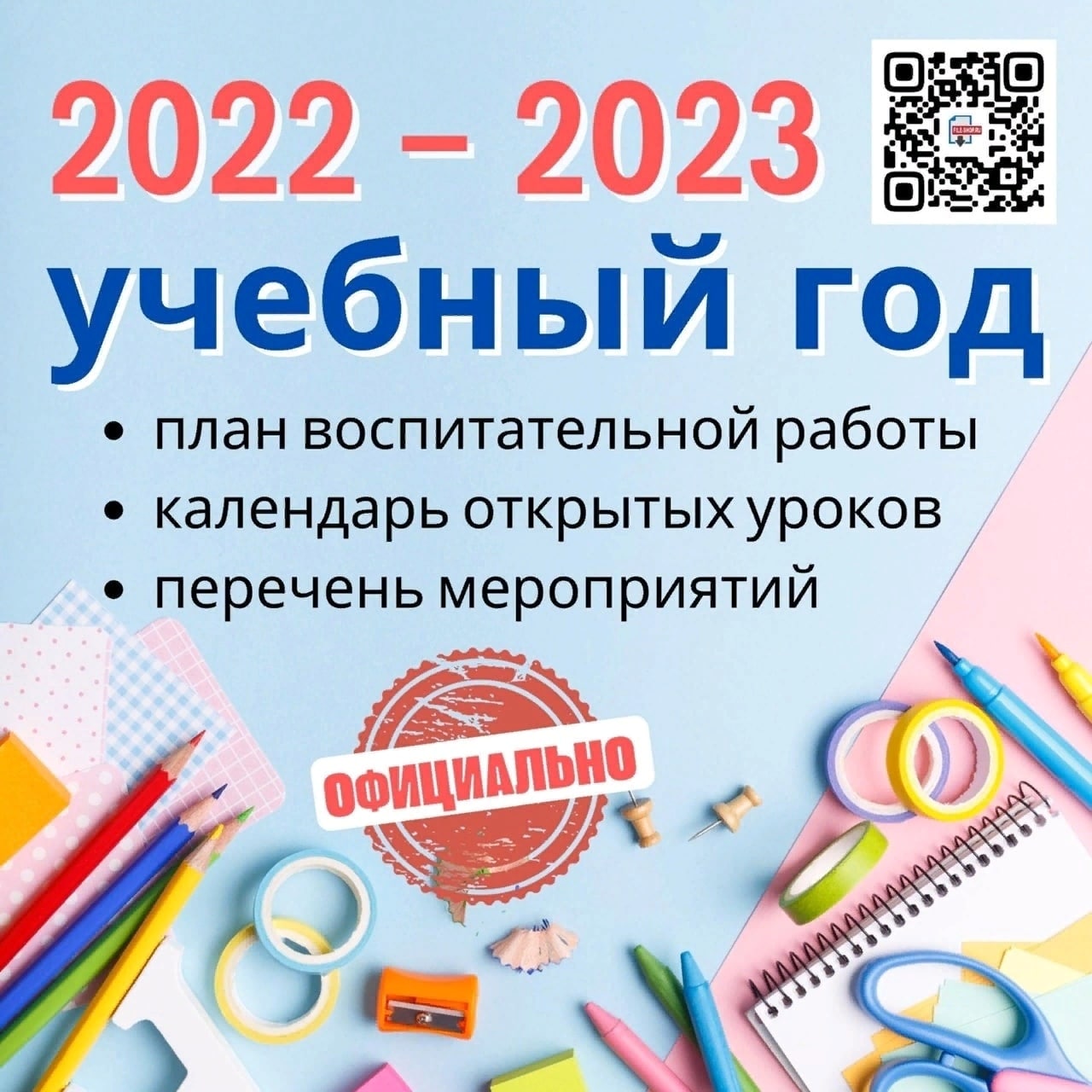 План урока 2022