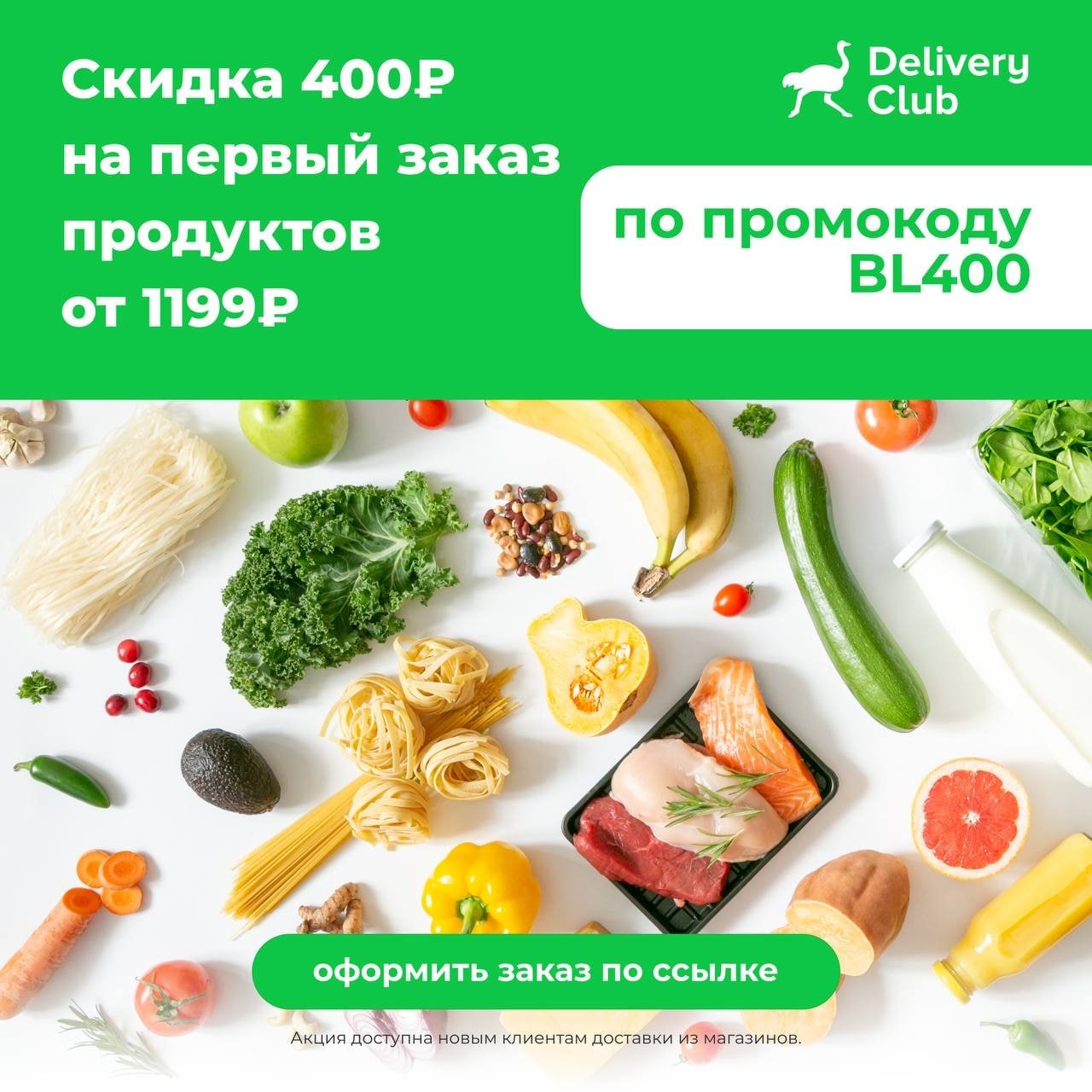 Промокоды Delivery Club - Dostavka.today