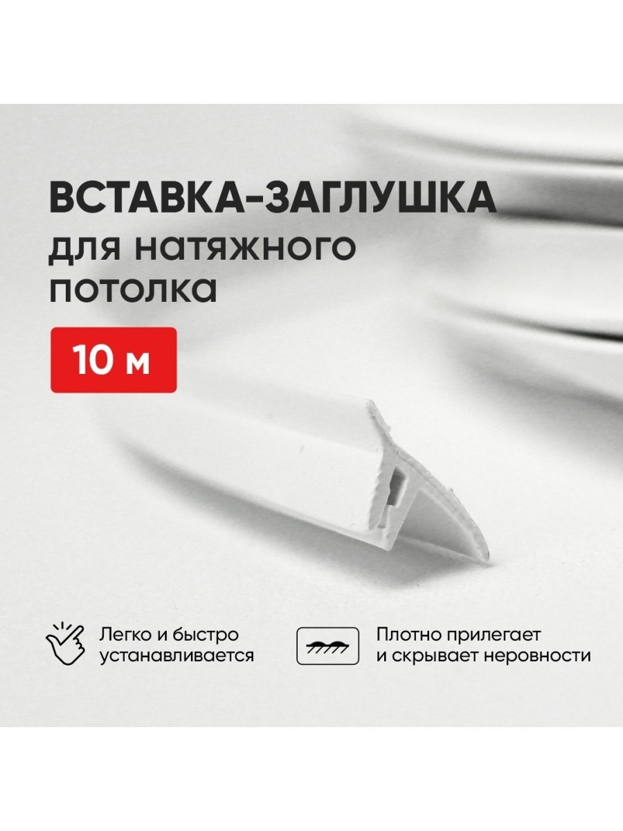 Лента Для Натяжного Потолка Купить Леруа