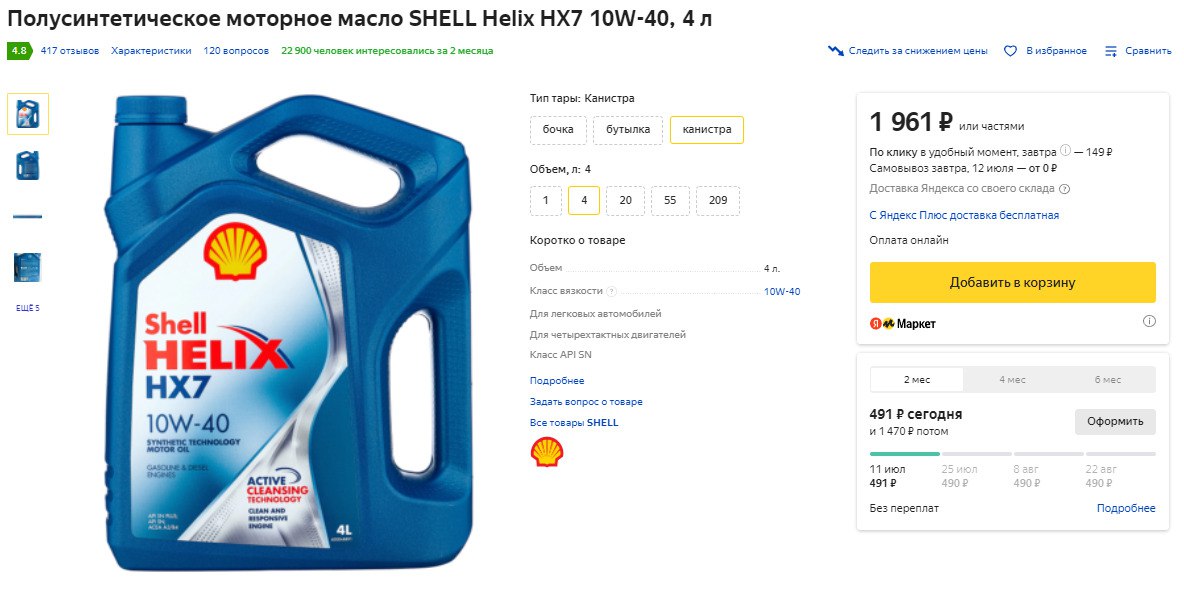 Моторное масло shell helix цена. ITK [tkbrc рч7 5-40. Shell hx7 10w 40 5л. Масло Шелл Хеликс hx7 моторное 10w. Шелл Хеликс 10w40 hx7 аналоги заменители.