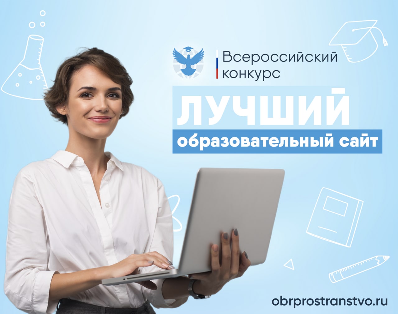 Общероссийский рейтинг образовательных сайтов. Всероссийский рейтинг школьных сайтов. Победитель общероссийского рейтинга школьных сайтов. Всероссийские сайты образования. Победитель общероссийского рейтинга школьных сайтов.