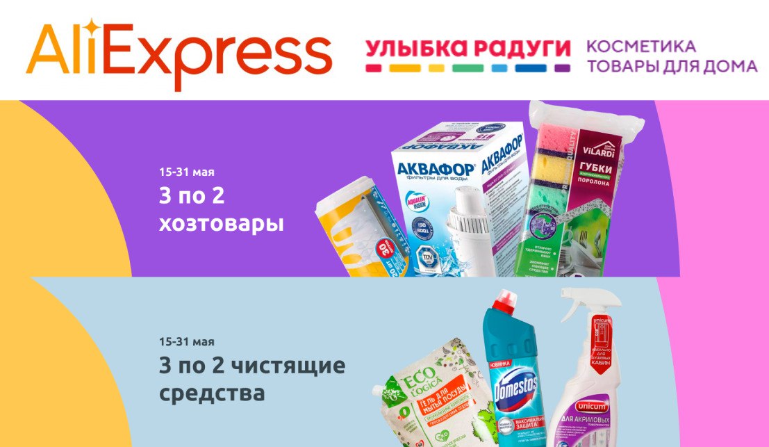 Радуга скидок москва. Улыбка радуги Королев. Улыбка радуги 7 Days. Улыбка радуги реклама. Прокладки улыбка радуги.