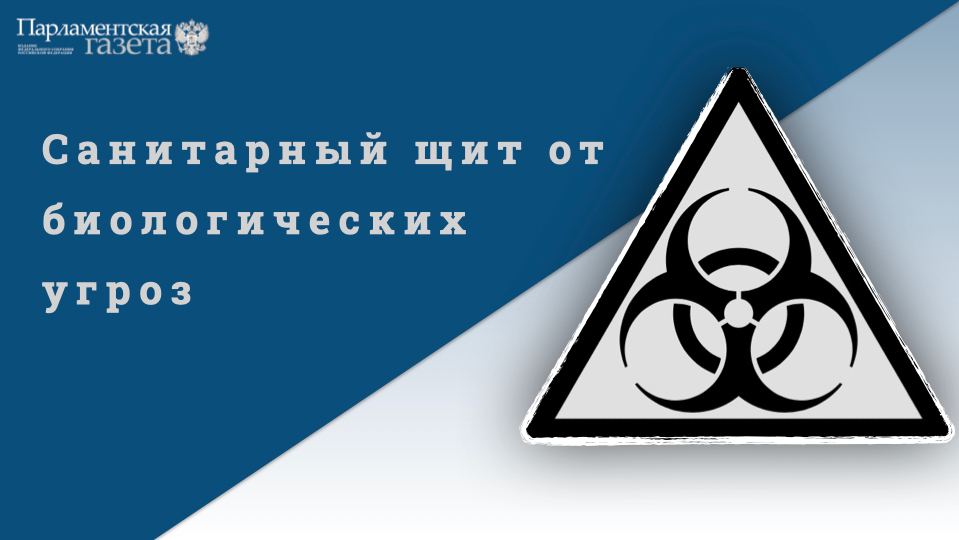 Федерального проекта санитарный щит страны безопасность для здоровья