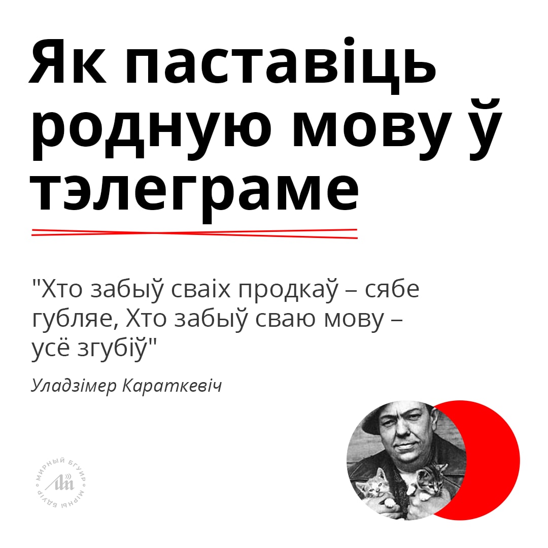 Хто забыў сваіх продкаў сябе губляе хто забыў сваю мову усе згубіў