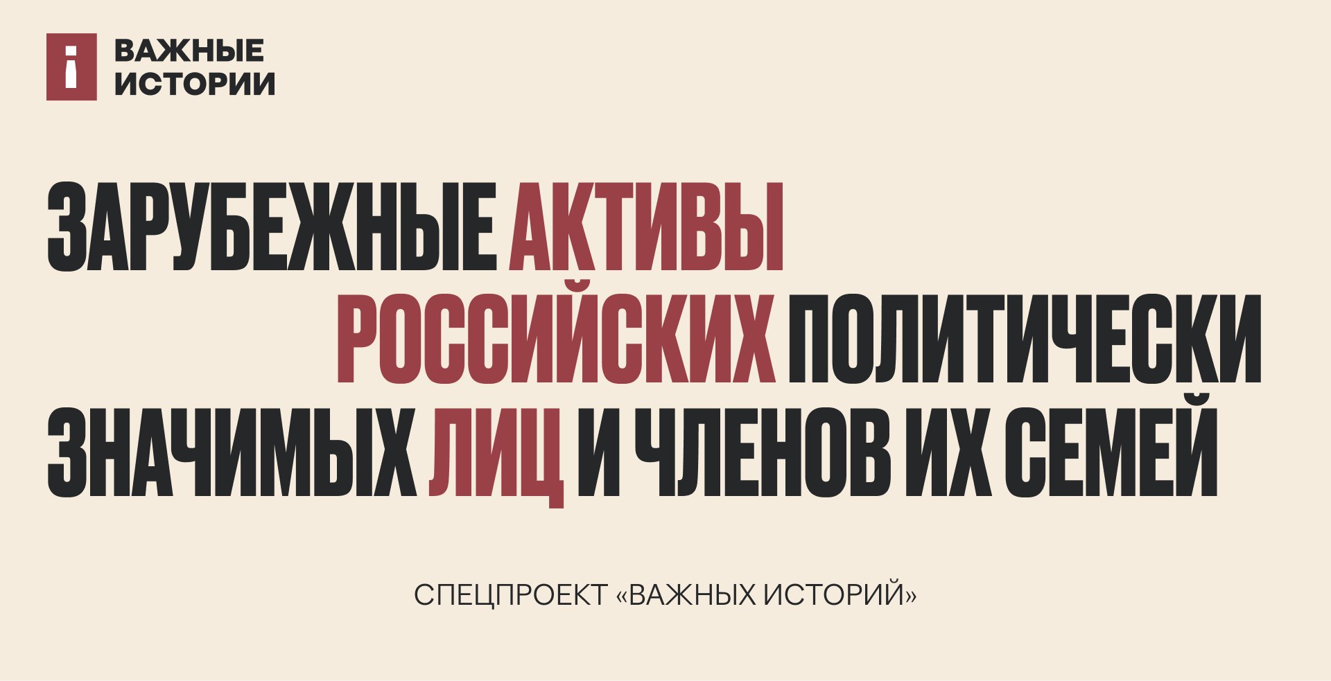 &laquo;Важные истории&raquo; начали составлять самый полный путеводитель по зарубежному имуществу российской элиты, поддерживающей войну в Украине