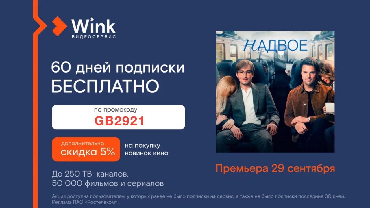 Подписка Винк Стоимость
