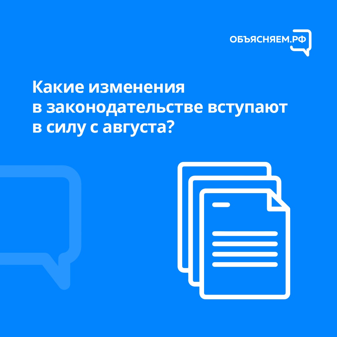 Какие законы вступят в августе. Какие законы вступят в августе