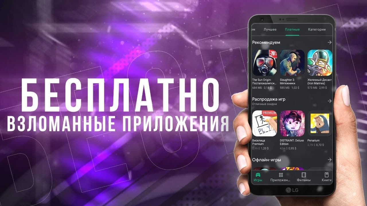 Русский маркет приложений для андроид. Взломанные приложения.