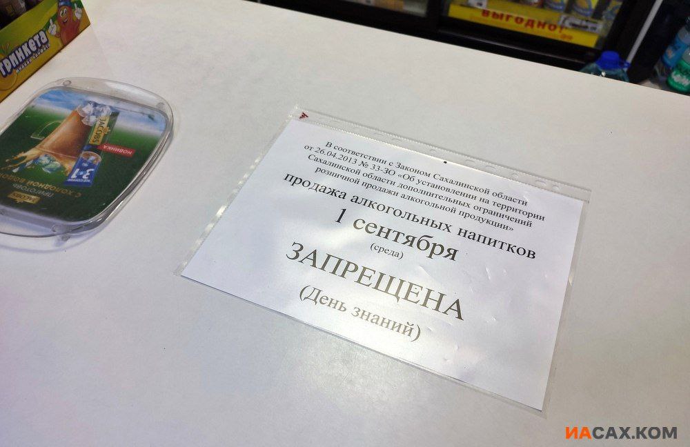 Образец продажа алкогольной продукции запрещена