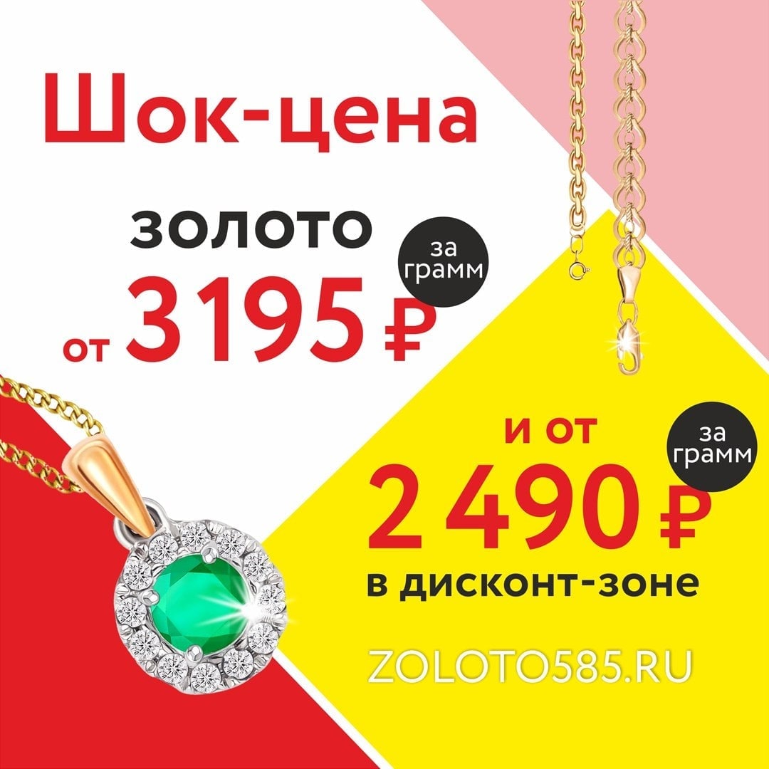 Скидка на ювелирные украшения. Золотые скидки. Скидки на золотые украшения. Купон на ювелирные украшения. Золото в рассрочку.