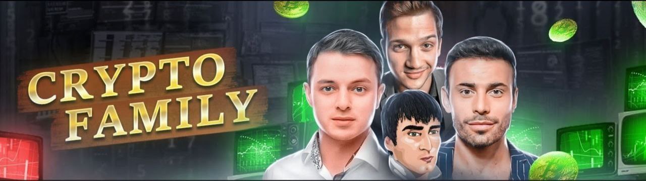 Крипто фэмили. Канал крипто Фэмили. Юра Франциско крипто. Канал Crypto Family Юра. Crypto Family Юра Франциско.