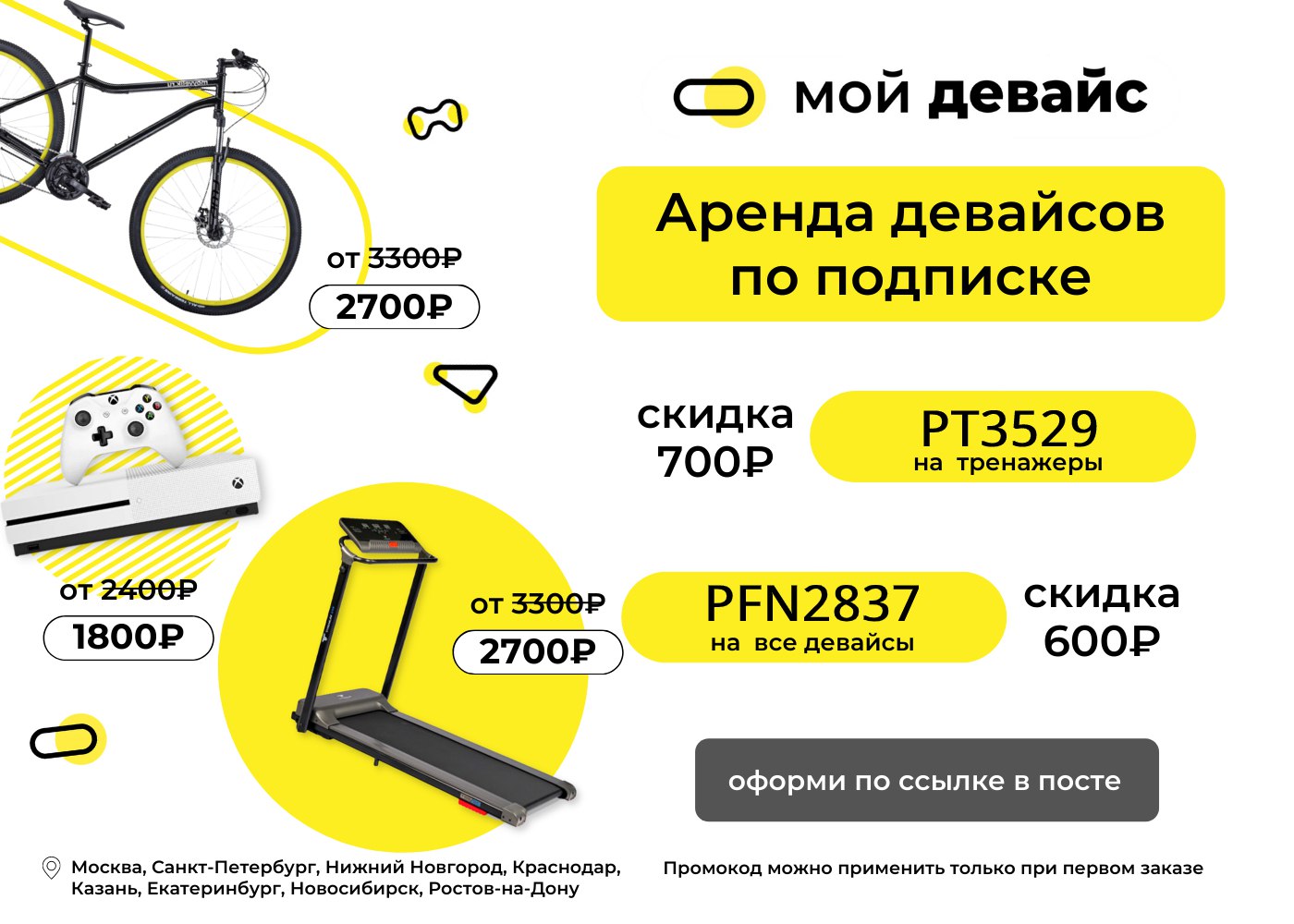 Мой девайс. Мой девайс аренда. Купон на скидку. Промокод Яндекс Маркет. Скидки акции сервис.