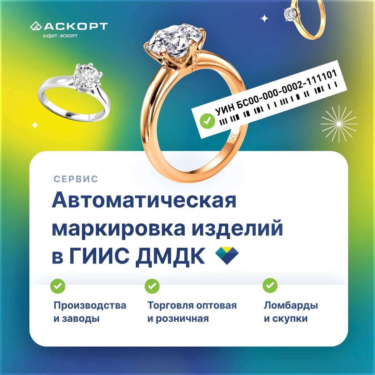 Обязательная маркировка ювелирных изделий начнется с 2024 года. Бирки для ювелирных изделий. Маркировка ювелирной продукции. Физическая маркировка ювелирных изделий. Маркировка ювелирной продукции.