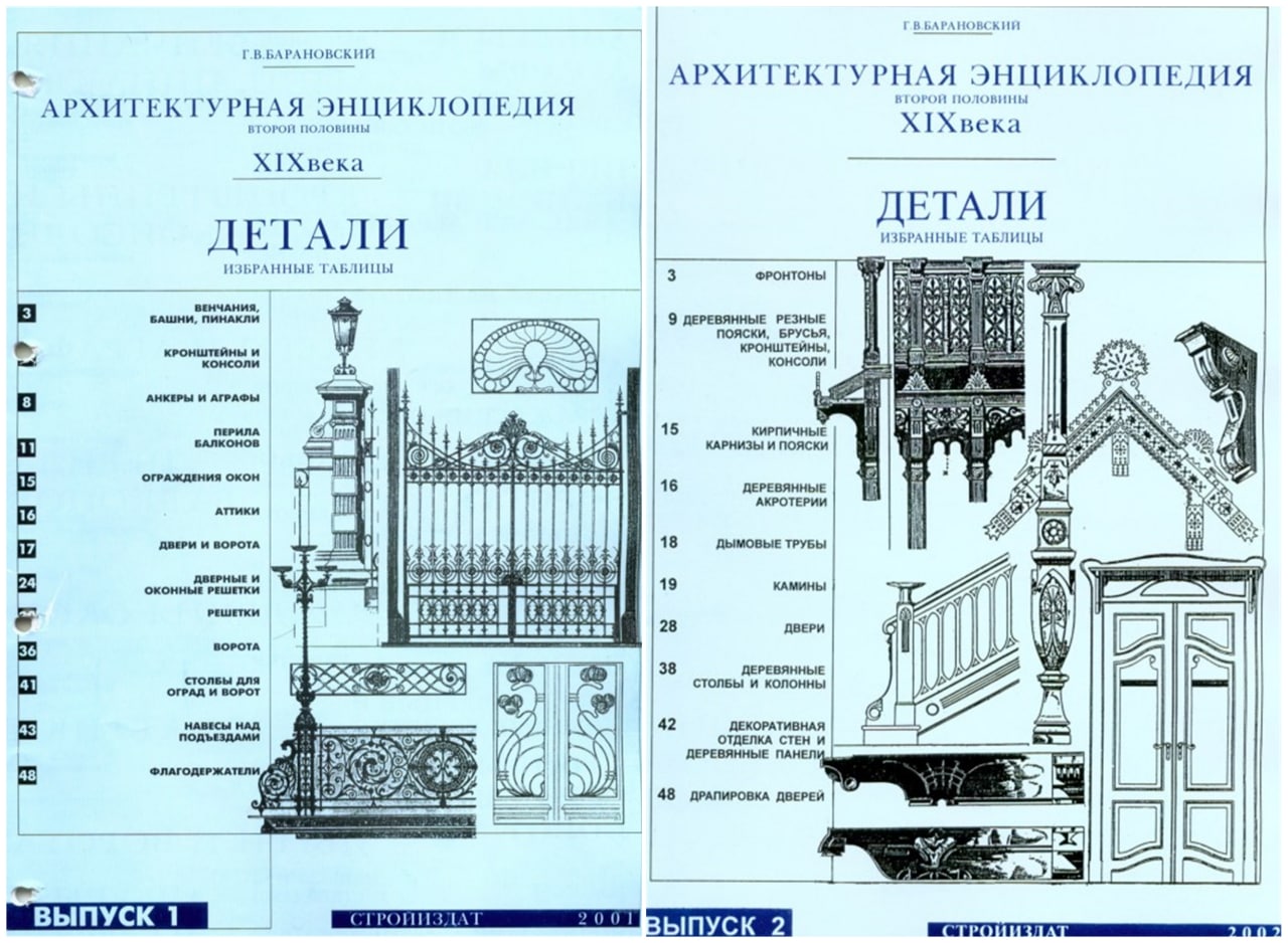 Барановский архитектурная энциклопедия