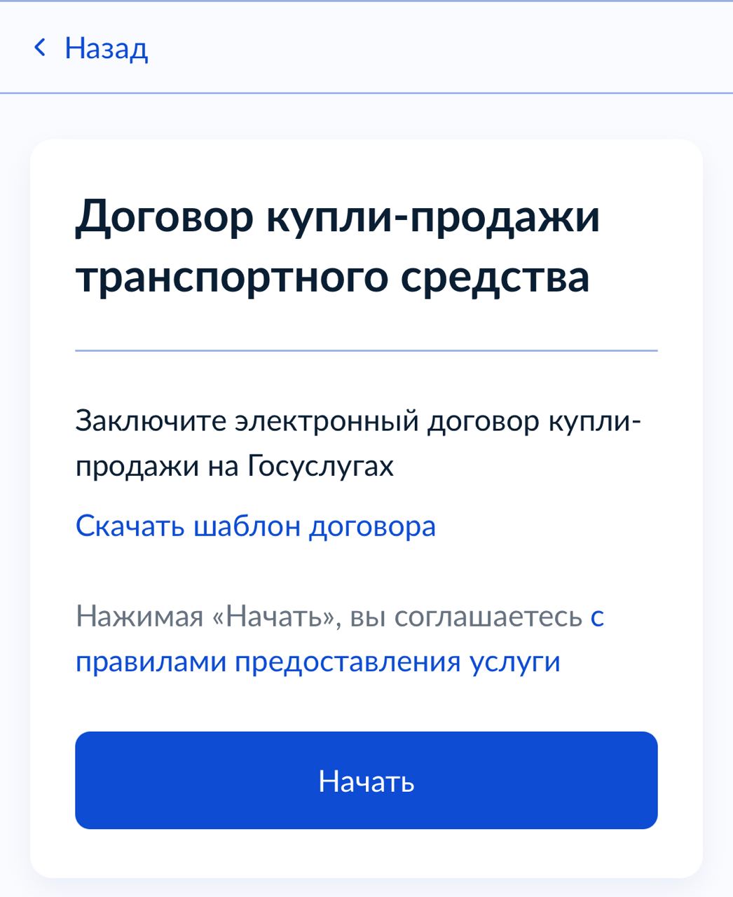 Договор Купли Продажи Автомобиля На Госуслугах