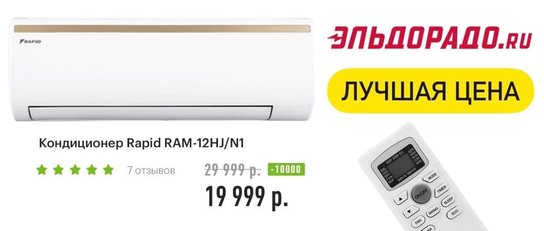 Сплит система rapid ram 12hj n1 отзывы. Rapid Ram-12hj/n1. Сплит-система Rapid Ram-12hj/n1. Кондиционер Rapid rami-09hj/n1. Сплит-система Rapid RAC-07hj/n1_18y.