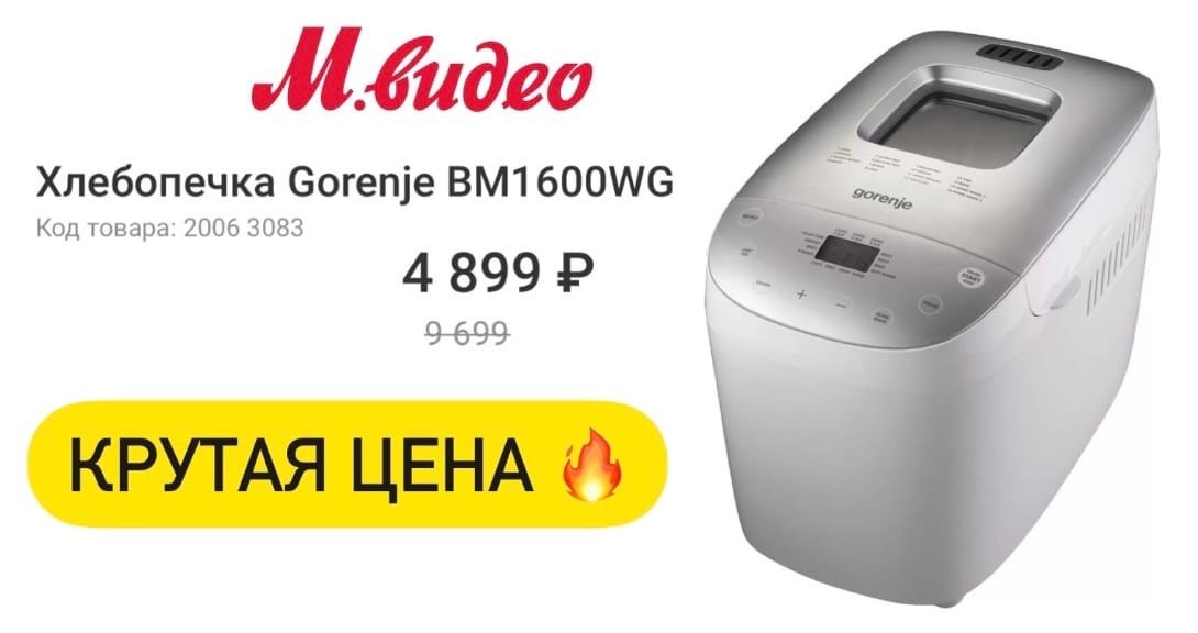 Gorenje bm1600wg