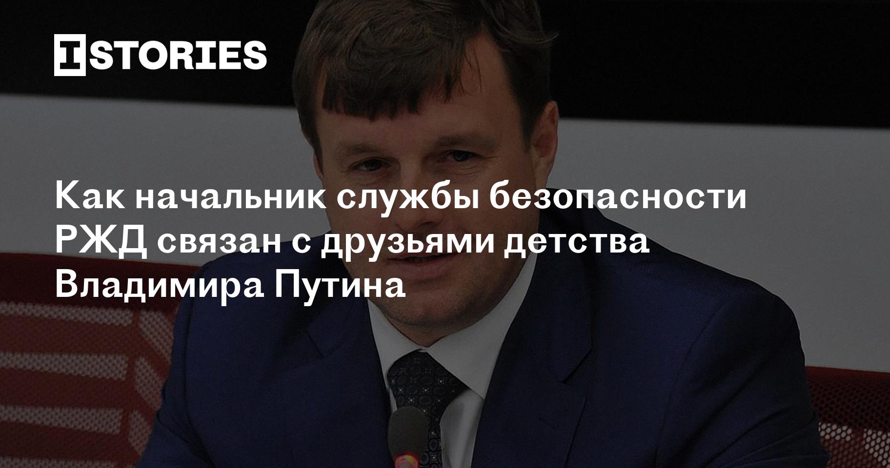 РЖД оказались во власти Ротенбергов