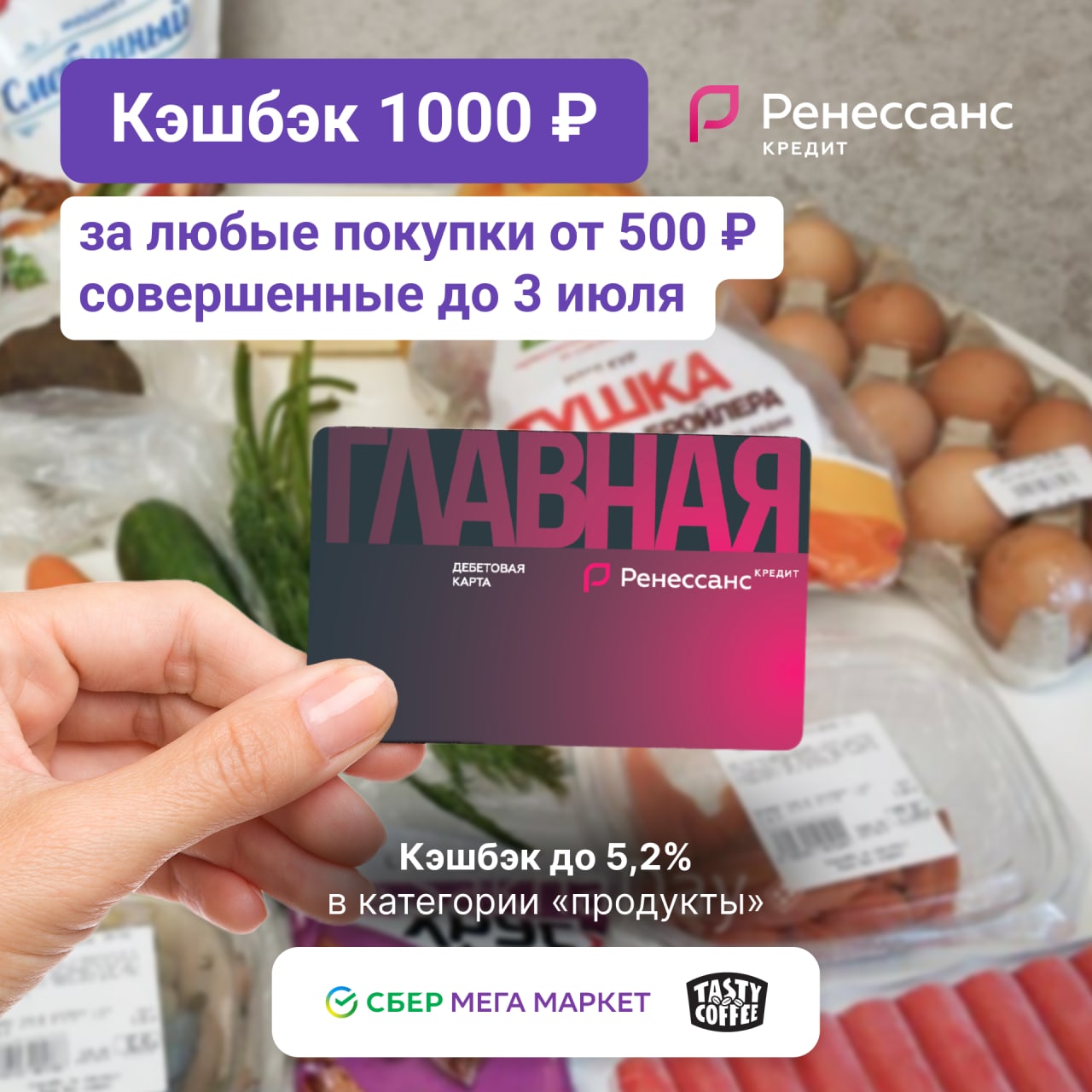 Ренессанс карта с кэшбэком