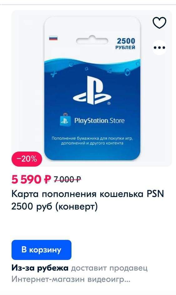 Карты Пополнения Playstation 4 Купить