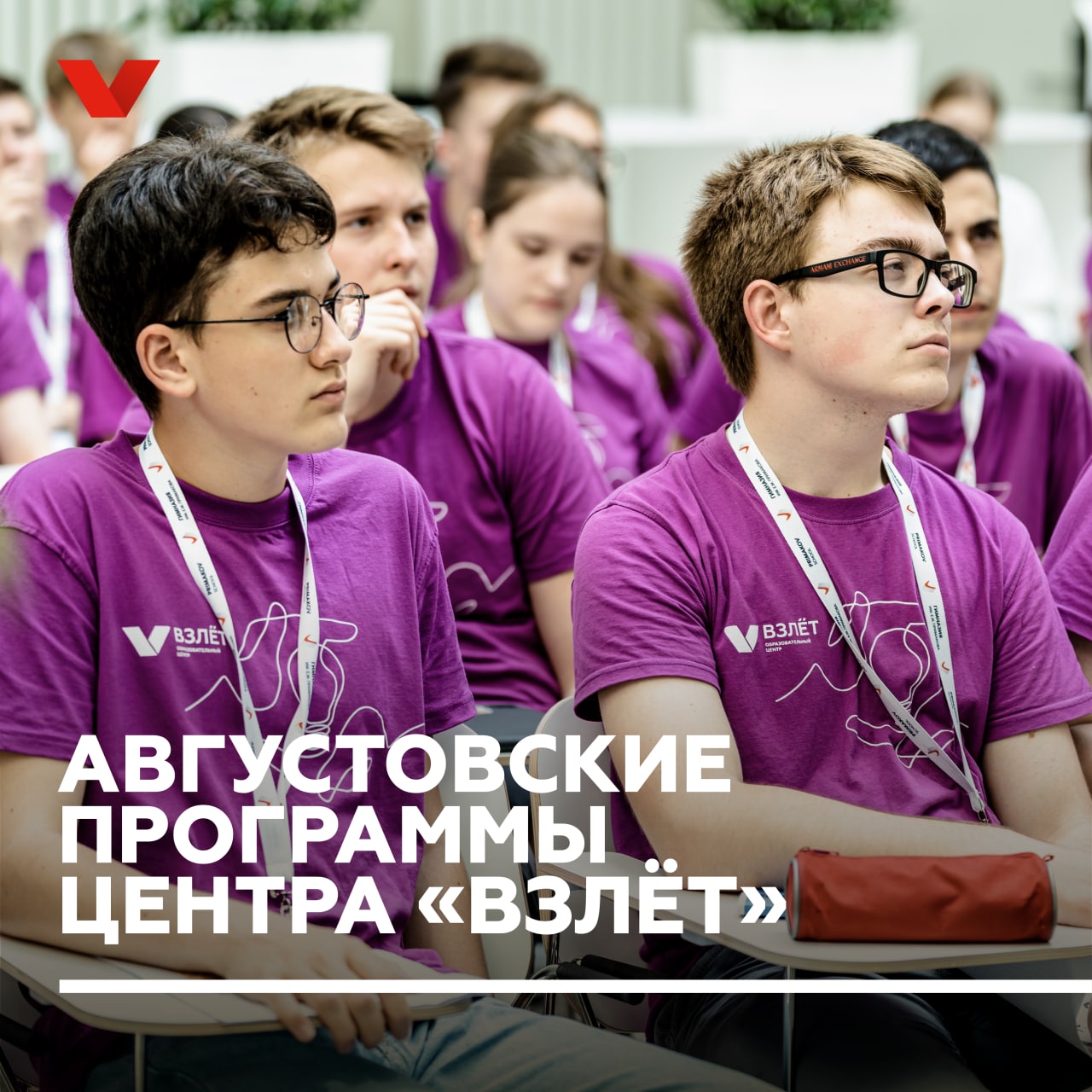 Программа взлетай. Образовательная программа взлет. взлет интенсивные программы.
