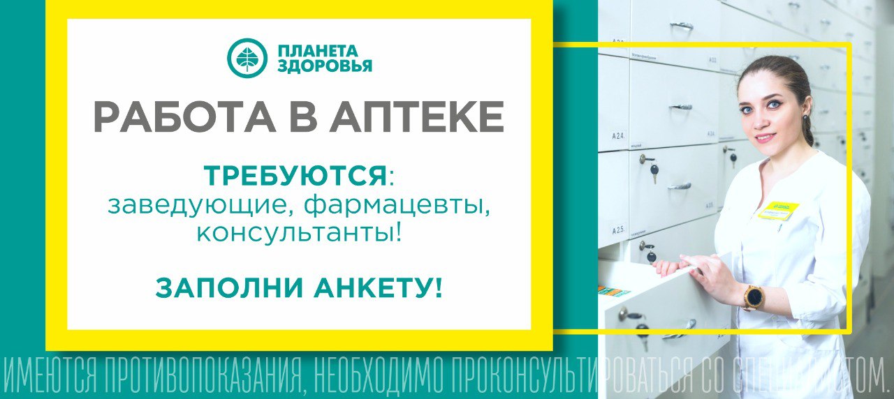 Аптека планета здоровья график работы в праздники