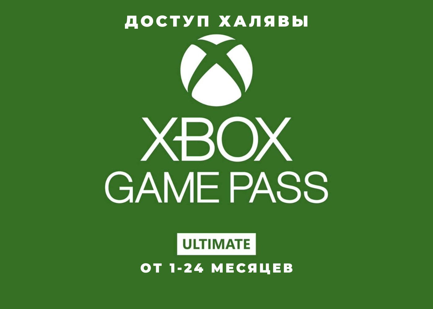 Game Pass Для Пк Купить