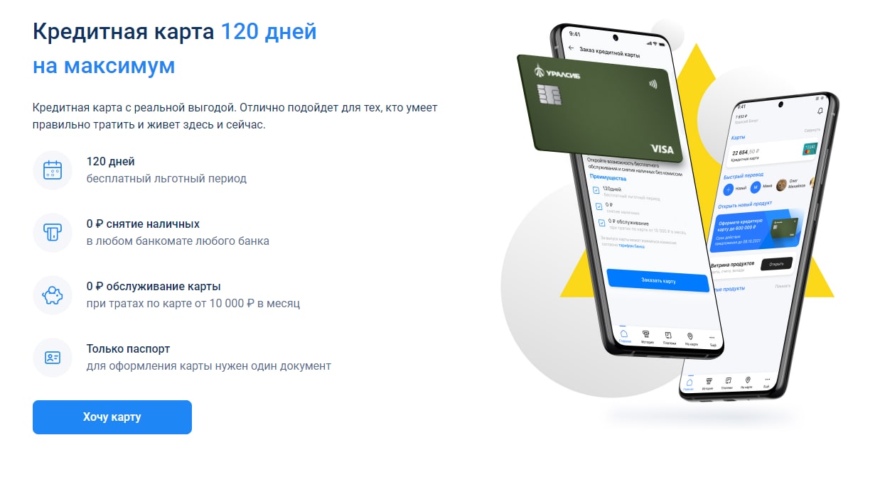 Карта с бесплатным снятием наличных и льготным периодом