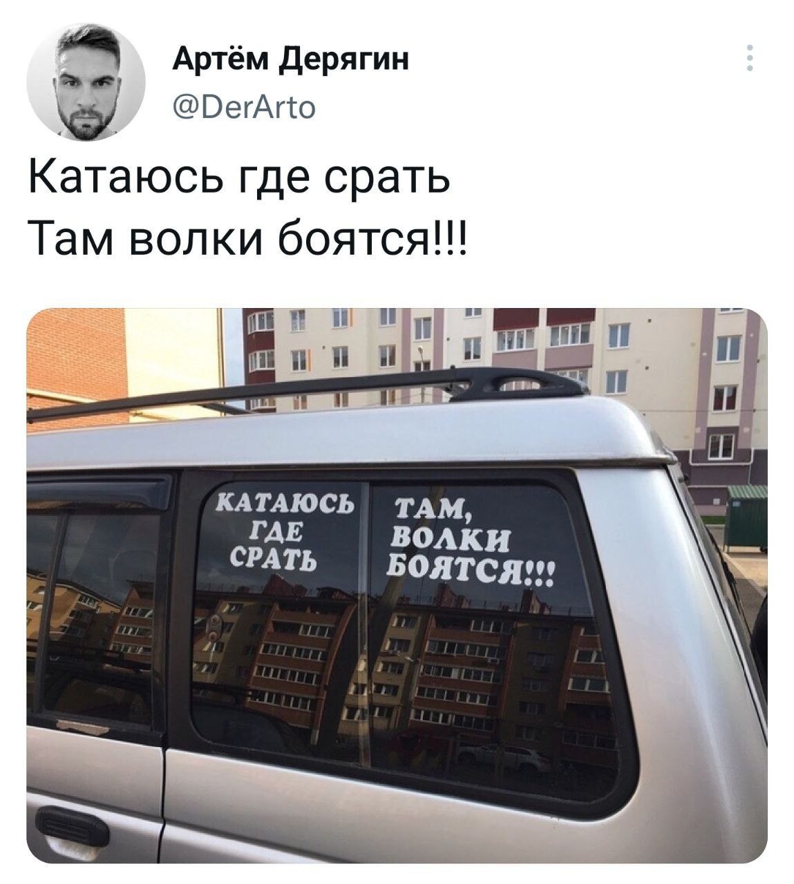 Волк Не Тот Кто Срет 