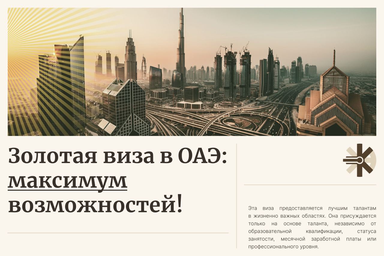 Золотая виза оаэ