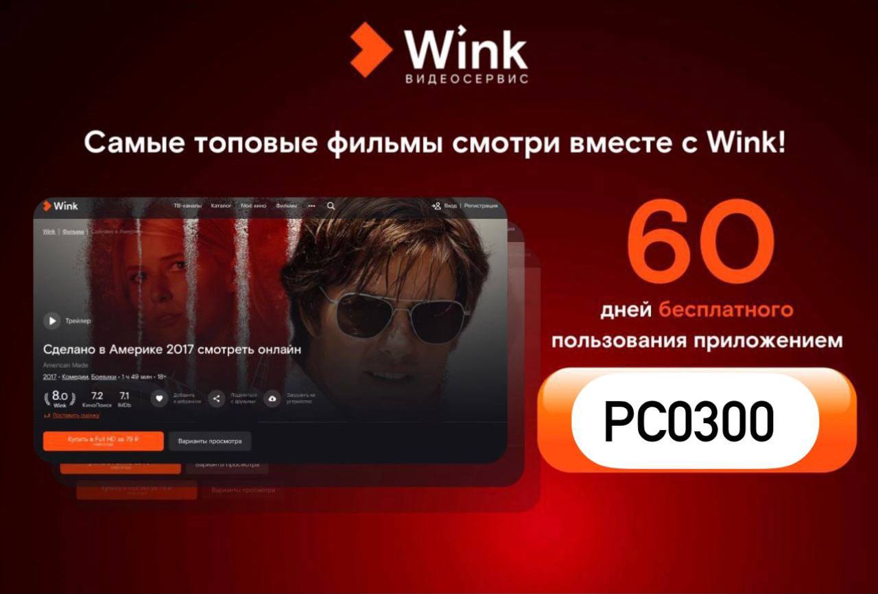 Кинотеатр wink